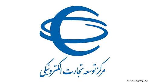 سامانه جدید اعتبارسنجی و رتبه‌بندی مرکز توسعه تجارت الکترونیکی