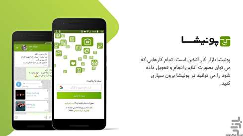 پونیشا چیست و چطور در آن شروع به کار کنیم؟
