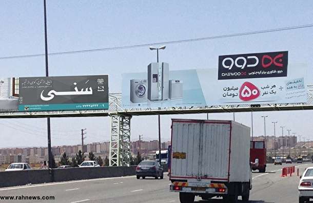 کسب درآمد از تبلیغات شهری تهران